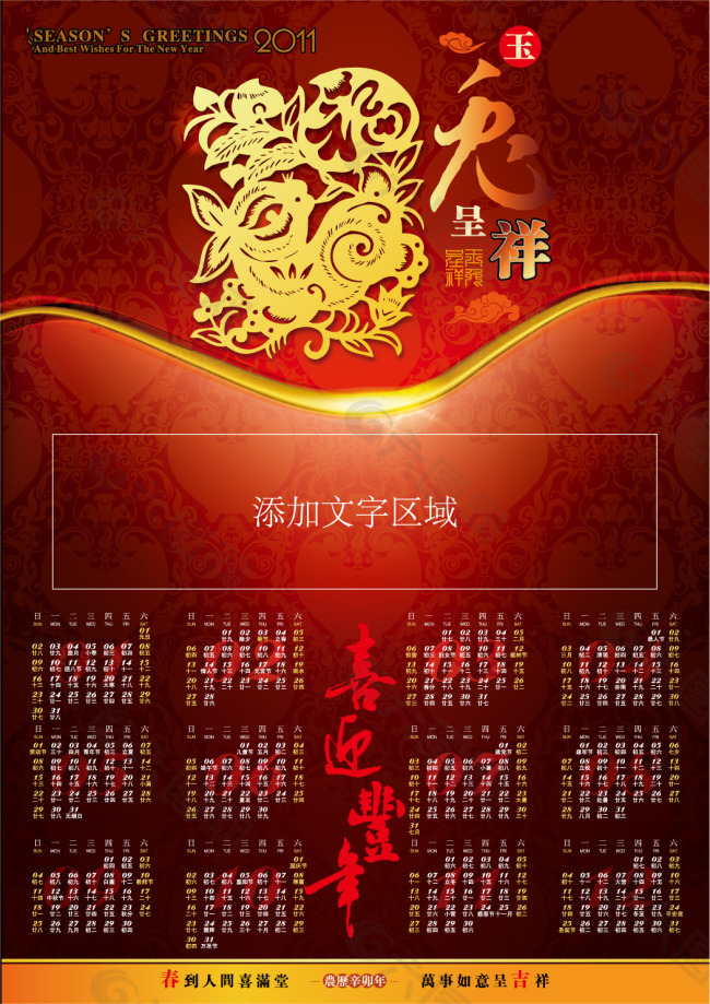 2011年日歷矢量
