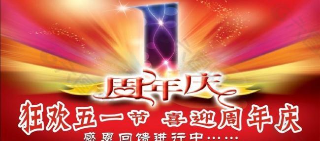 美发店周年庆图片