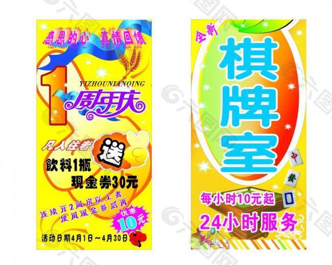 周年庆 棋牌室宣传海报图片