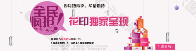 化妝品春季促銷海報