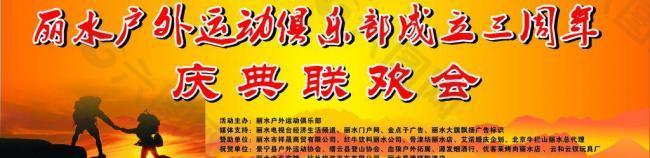 戶外運動周年慶背景圖片