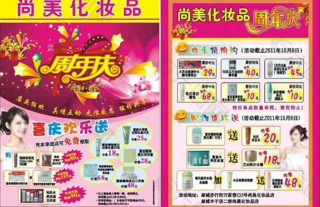 尚美周年庆宣传单图片