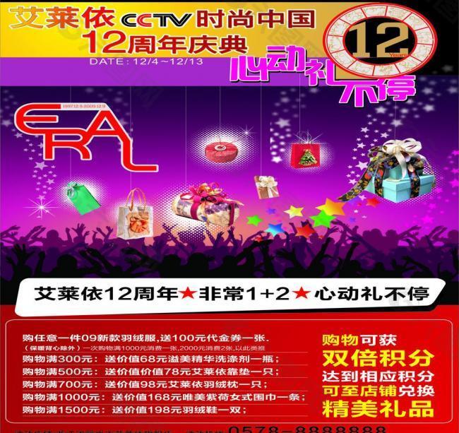 艾萊依周年慶海報圖片