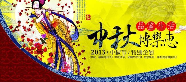 中秋節海報圖片