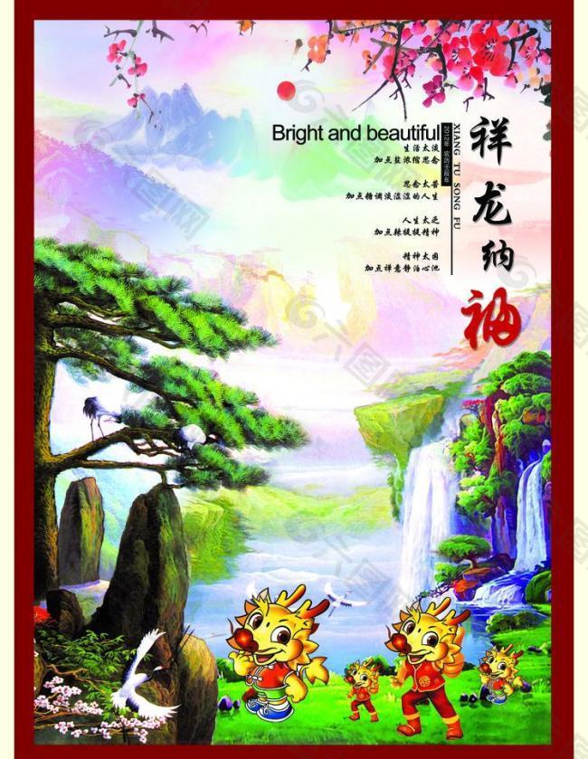 迎客松祥龍納福畫圖片