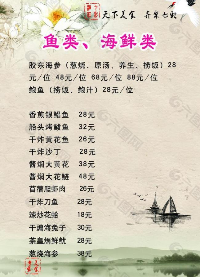菜譜菜單圖片