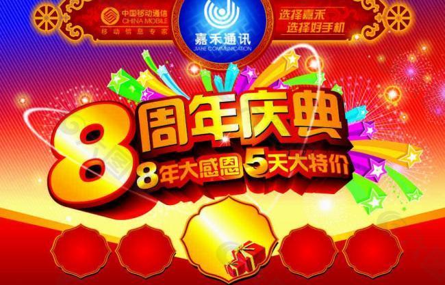 慶周年圖片