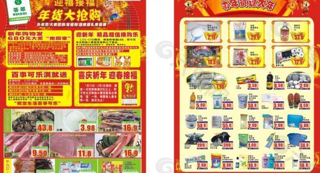 迎禧接福 年貨大搶購圖片