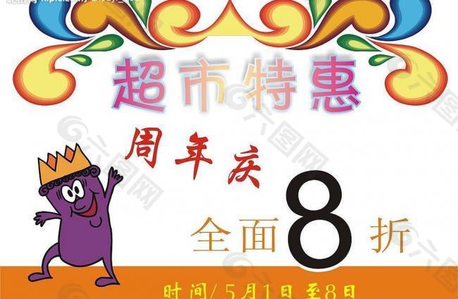 超市特惠圖片