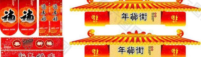年貨街 新年吊牌圖片