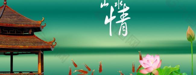 山水情圖片