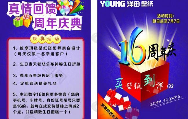 洋田16周年圖片