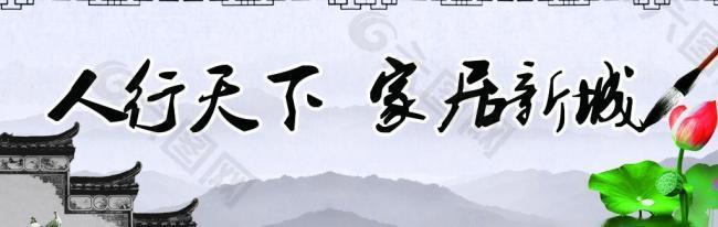山水風房產(chǎn) 房產(chǎn)戶外 廣告圖片