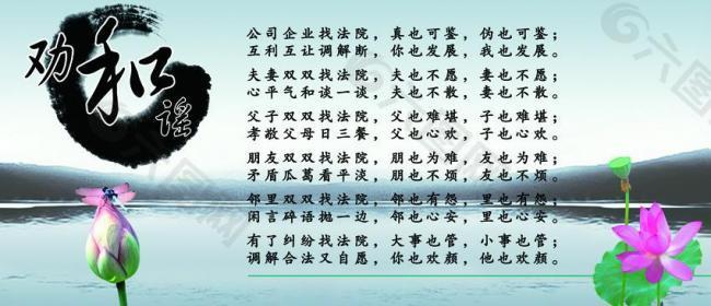 勸和謠圖片