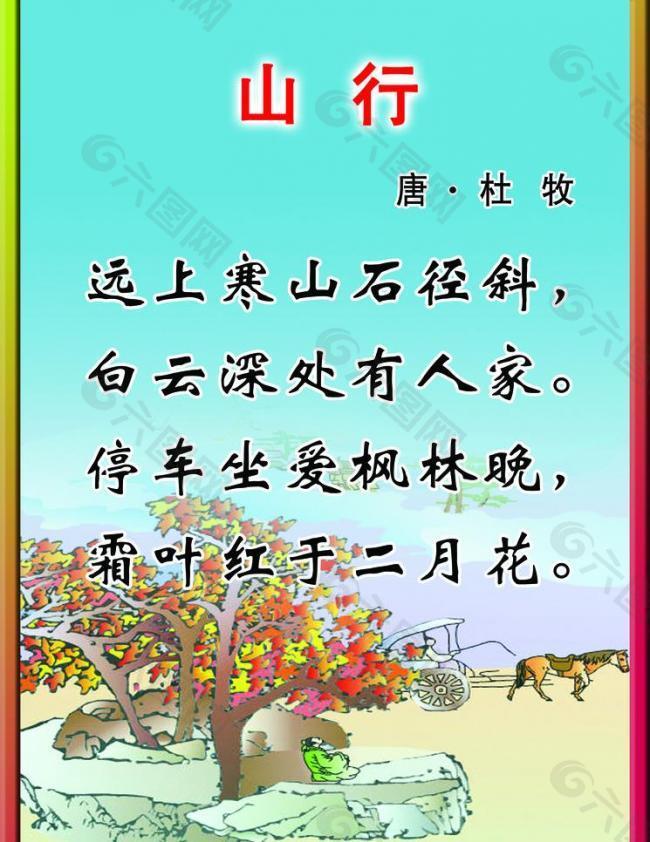 山行圖片
