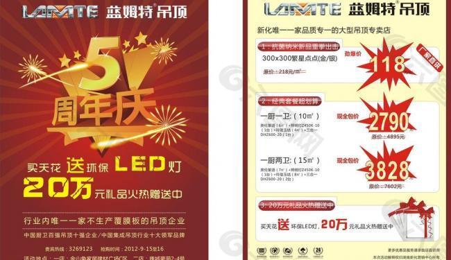 藍(lán)姆特吊頂 5周年店慶 宣傳單圖片