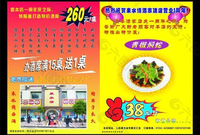 美食海報圖片