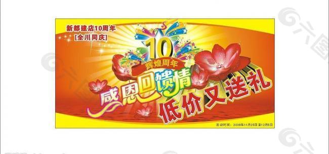 10周年圖片