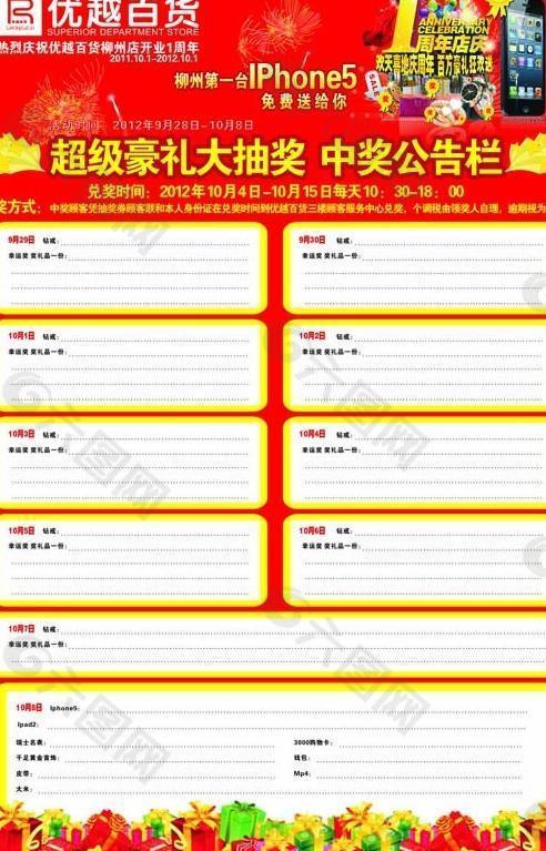 中奖公告栏图片