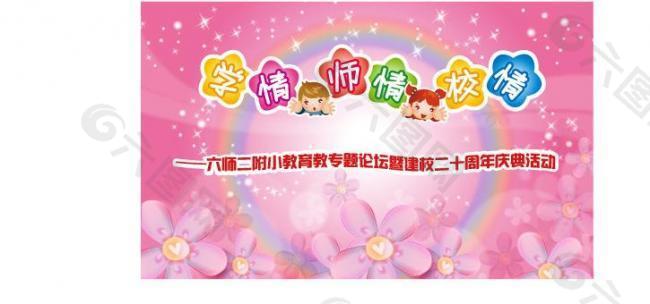 師情 學(xué)情 校情圖片