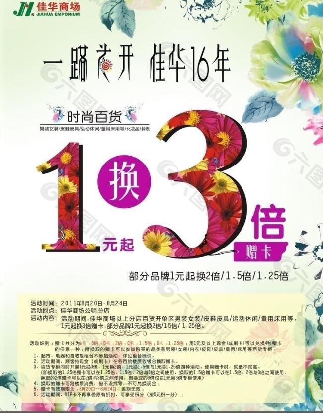 百货换倍活动图片