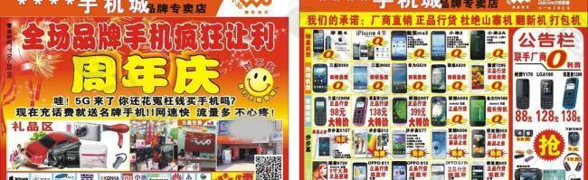 端午手機(jī)宣傳單圖片