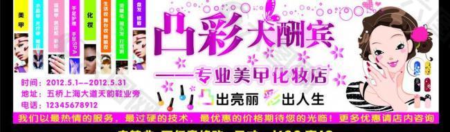 美容美甲車身圖片