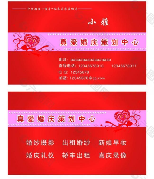 婚慶名片圖片