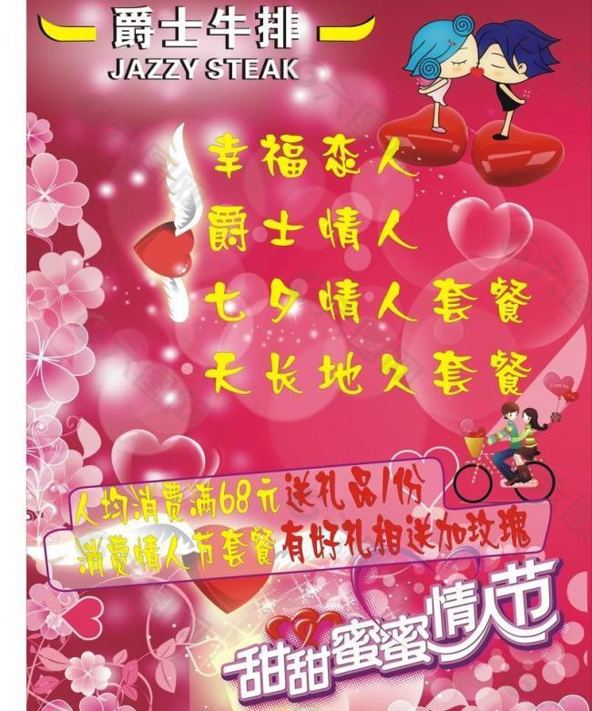 爵士牛排七夕優(yōu)惠活動(dòng)x展架圖片