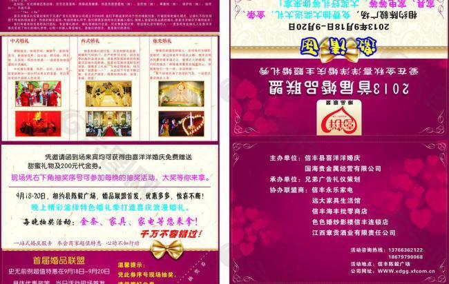 婚慶宣傳單圖片