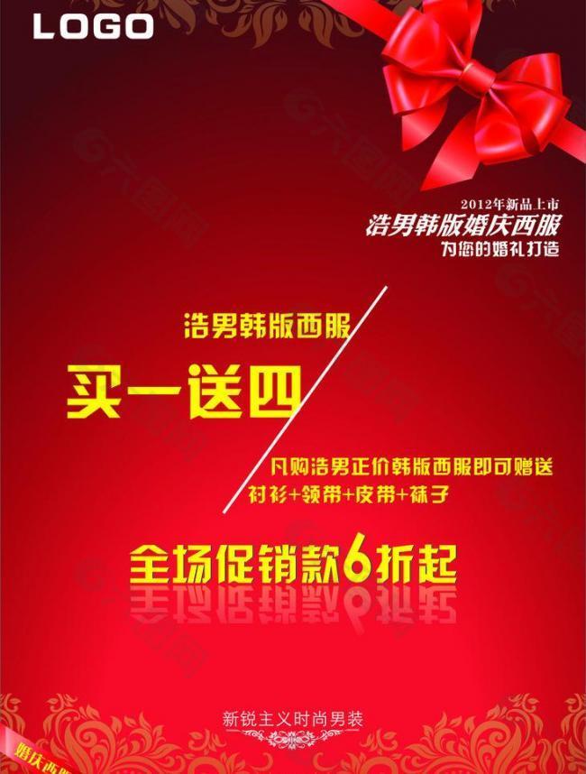 婚慶促銷(xiāo)招貼圖片