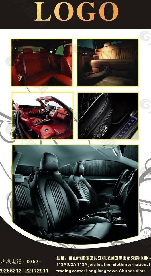 皮革廣告 汽車皮革圖片