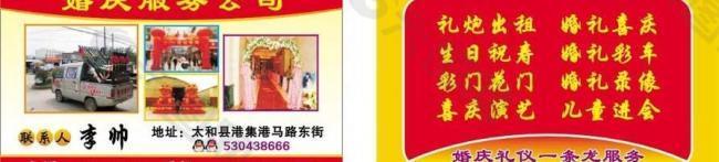 婚慶禮儀名片圖片