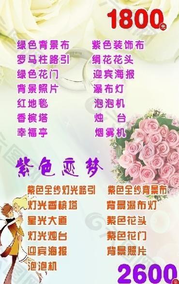 婚慶價格表圖片