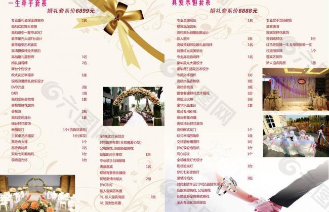 婚慶價(jià)目表圖片