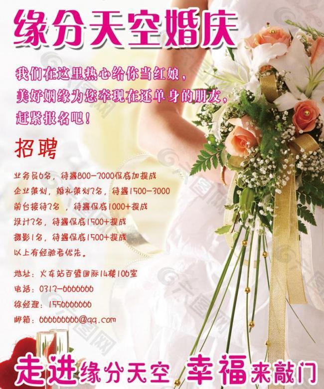 缘分天空婚庆图片