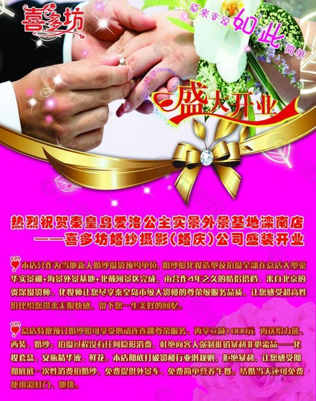 婚慶宣傳單圖片