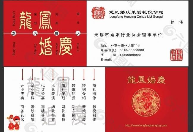 婚慶禮儀名片圖片