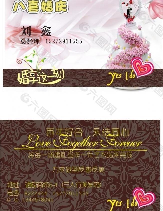 婚慶名片設(shè)計圖片