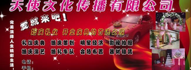 婚慶禮儀背景圖片