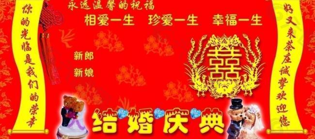 結(jié)婚慶典展板圖片