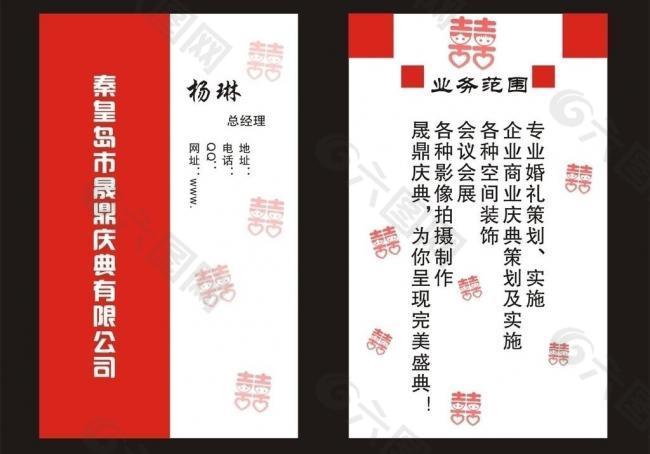 婚慶策劃名片模板圖片