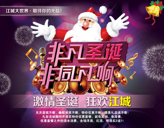 非凡圣誕素材下載