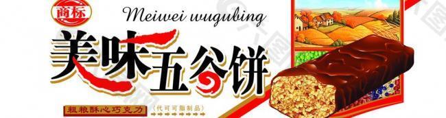 美味五谷餅圖片