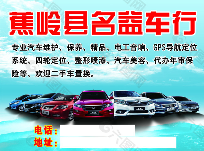 車行宣傳單