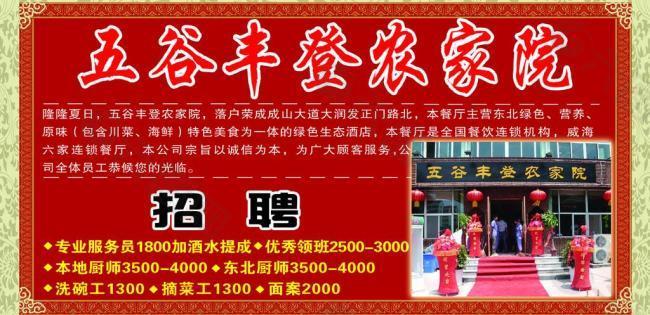 農(nóng)家樂宣傳圖片