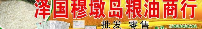 澤國穆墩島糧油商行圖片
