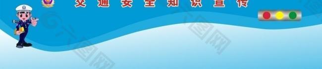 交通安全宣传海报背景图片