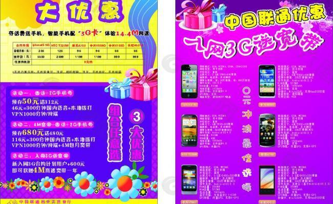 手机宣传单页图片