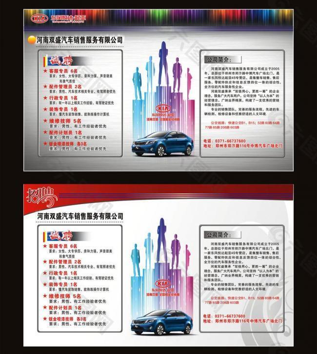 招聘廣告圖片